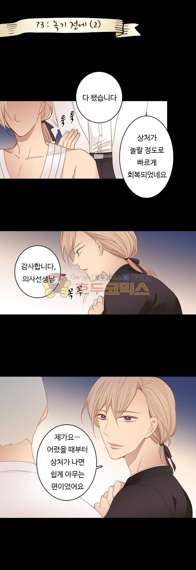 chapter 73 - 녹기전에 (2) 1