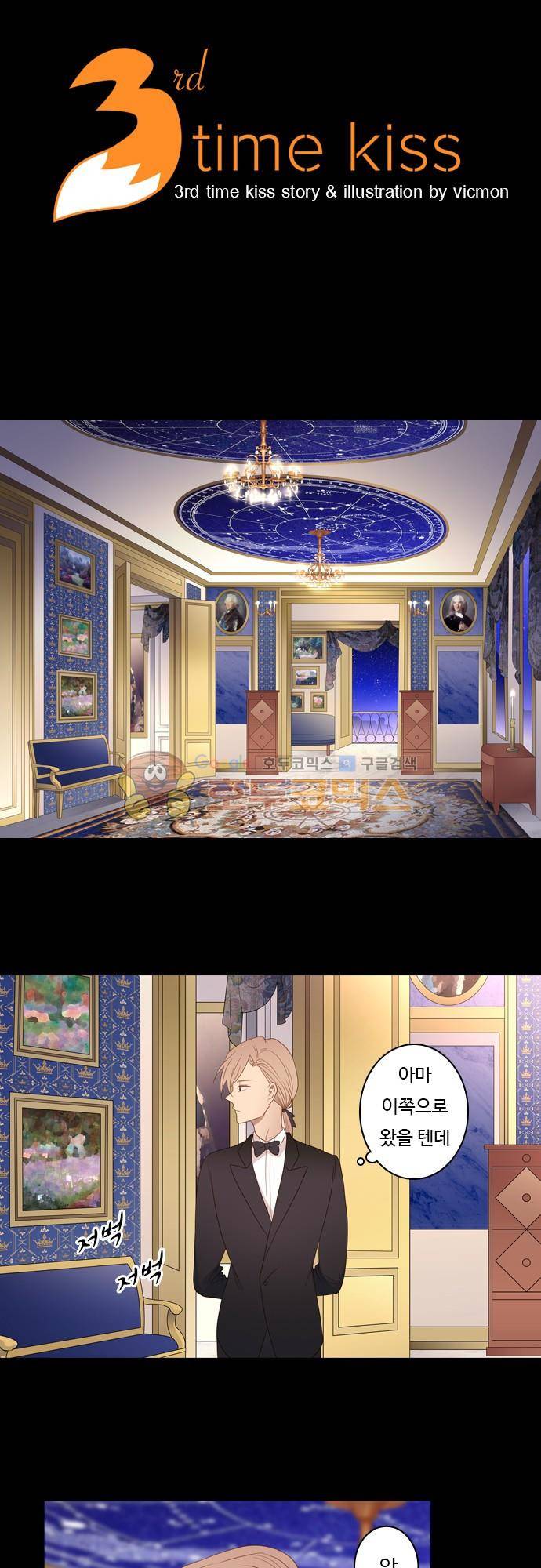 chapter 73 - 녹기전에 (2) 2
