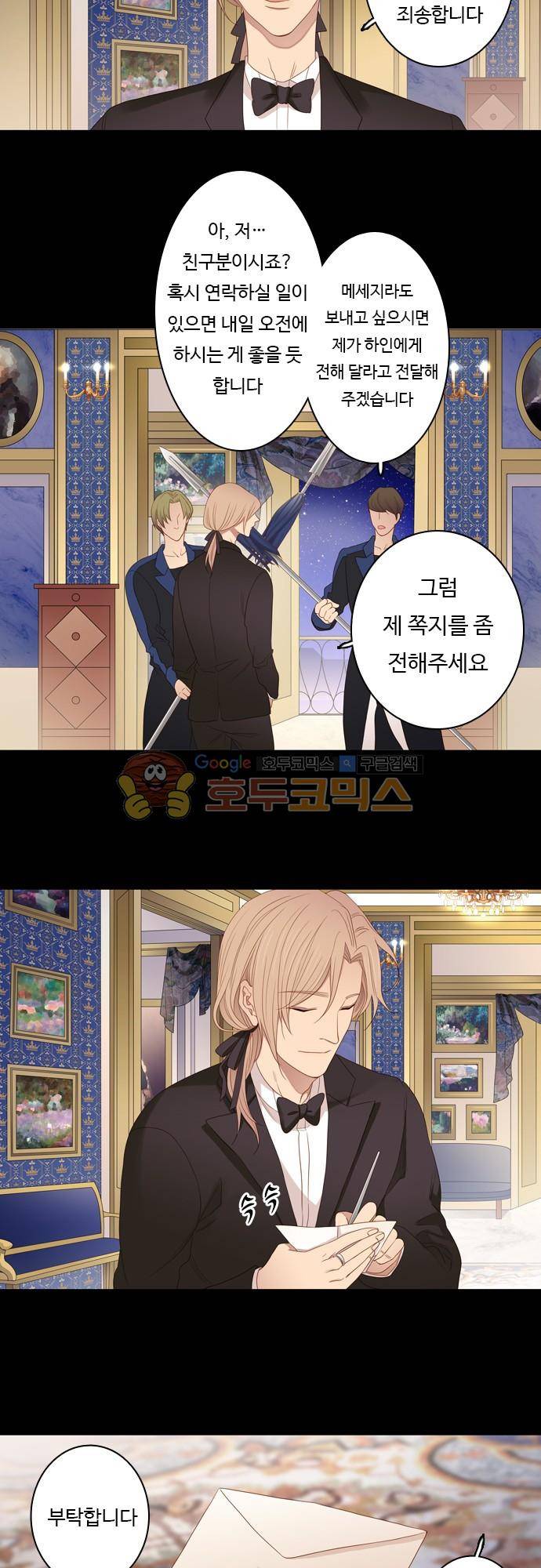 chapter 73 - 녹기전에 (2) 4