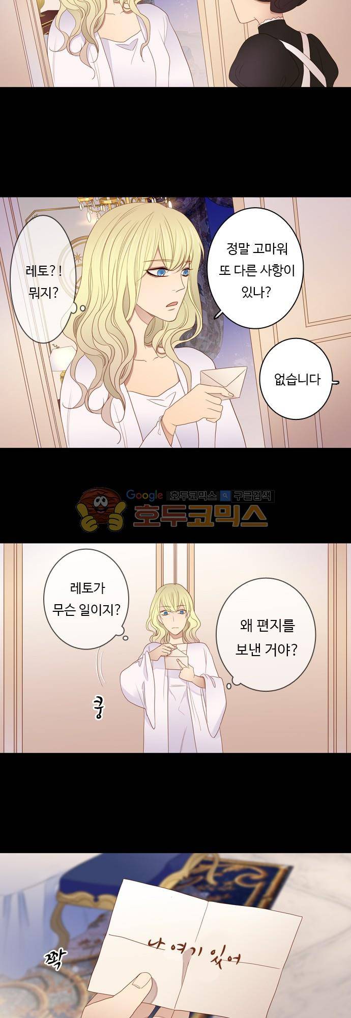 chapter 73 - 녹기전에 (2) 9