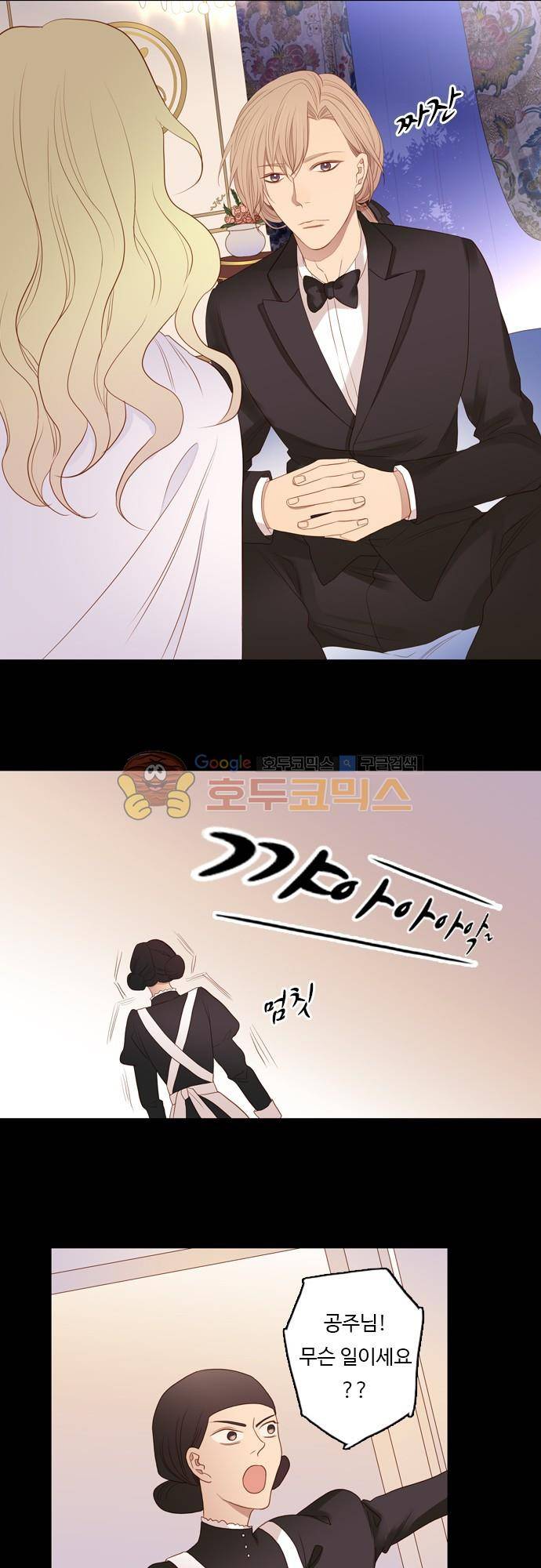 chapter 73 - 녹기전에 (2) 11