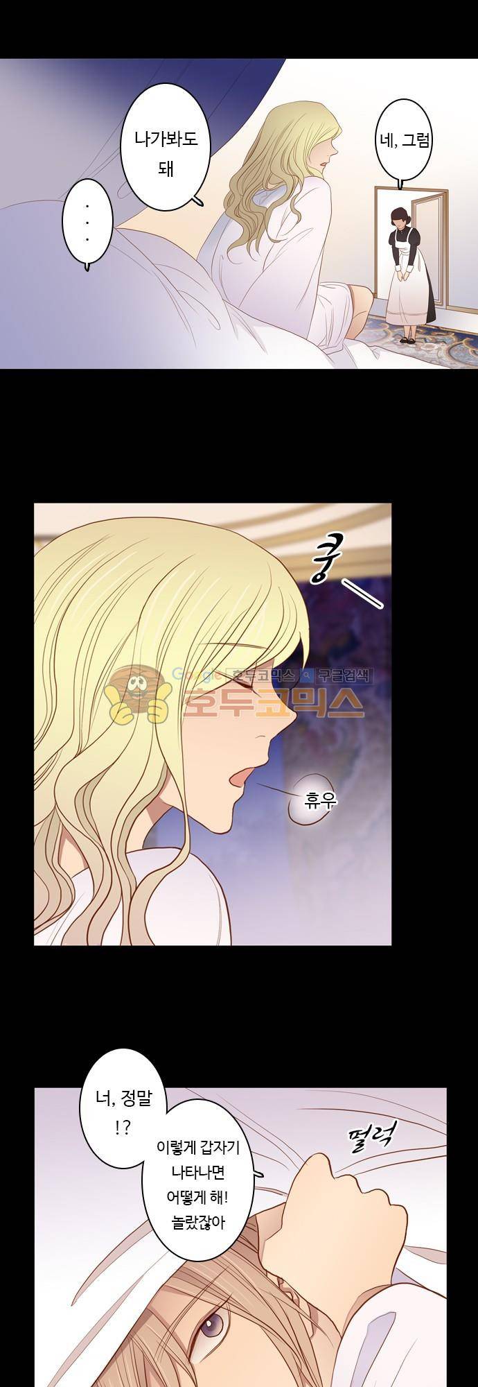 chapter 73 - 녹기전에 (2) 13