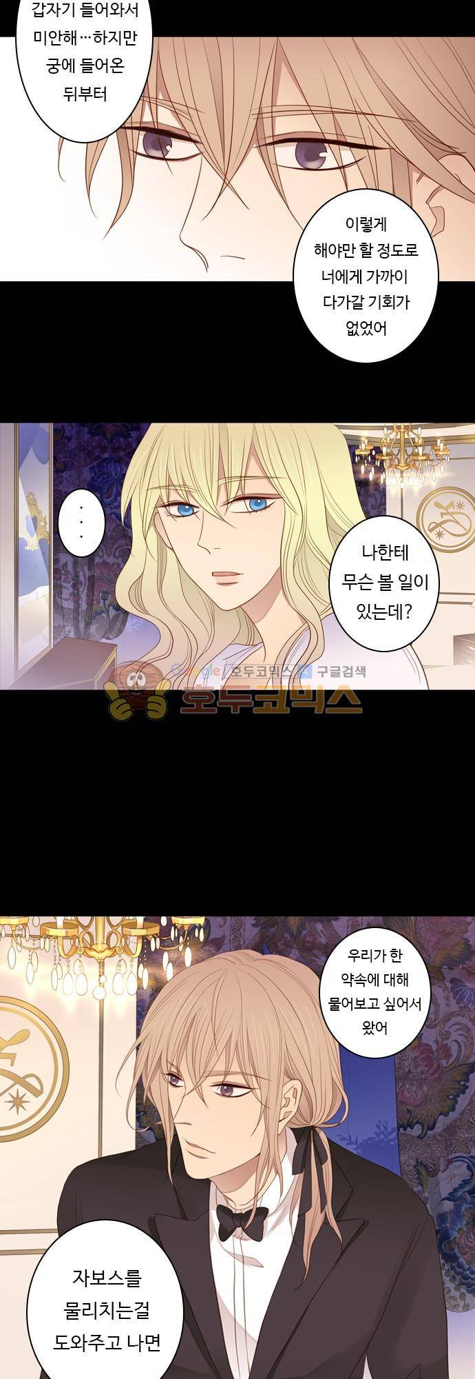 chapter 73 - 녹기전에 (2) 17