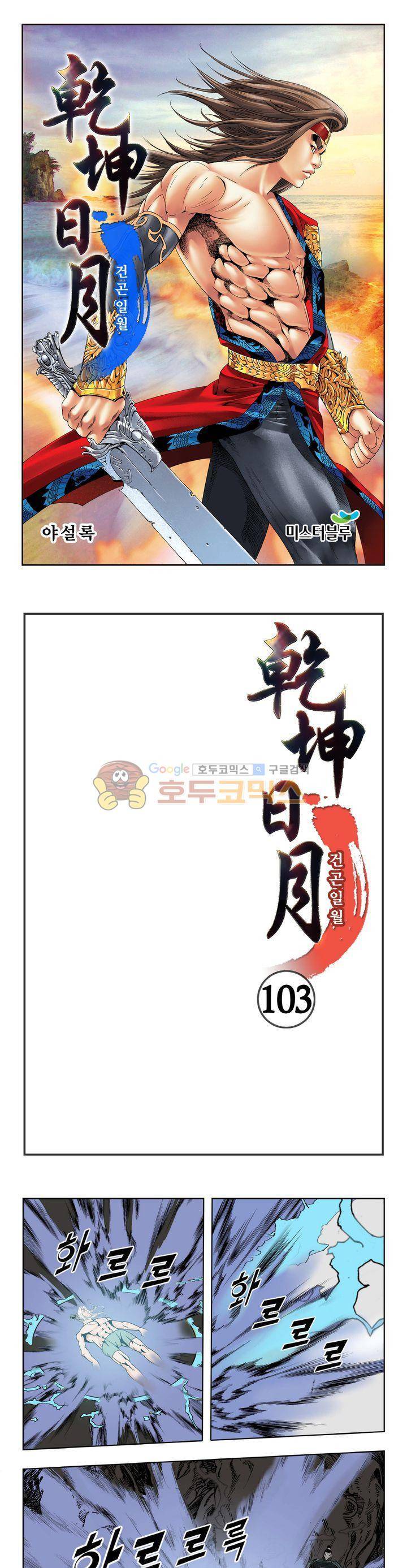 건곤일월 103화 1