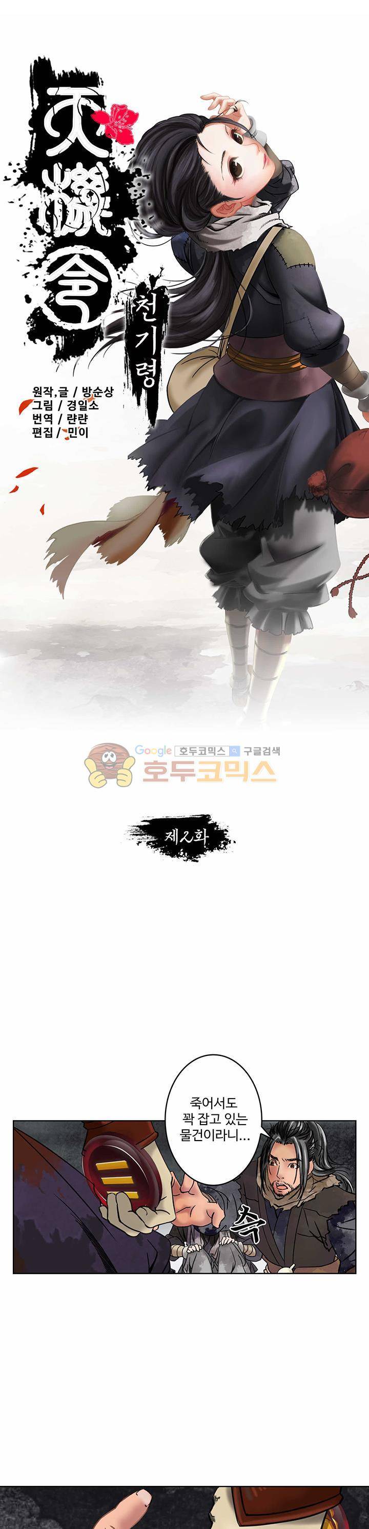 천기령 2화 1