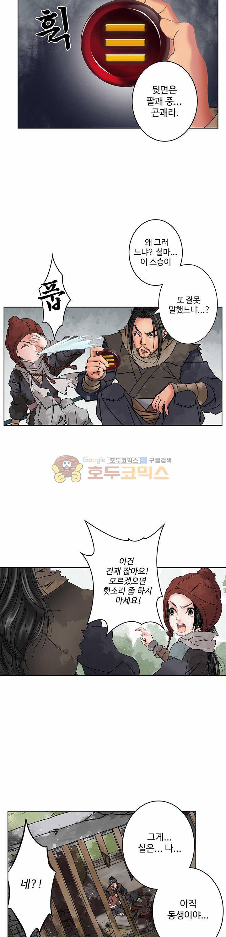 천기령 2화 3