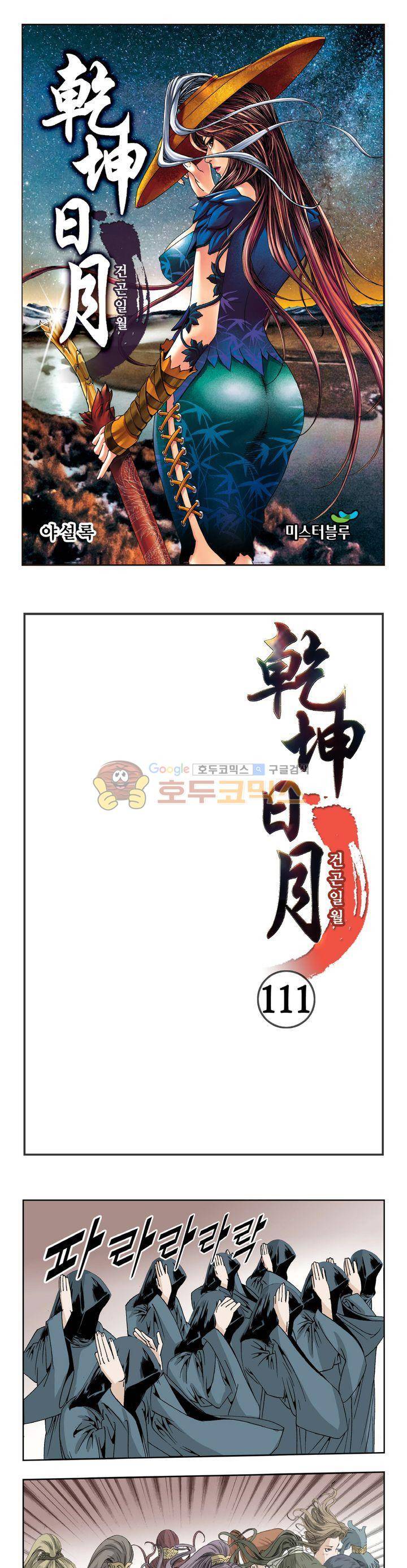 건곤일월 111화 1