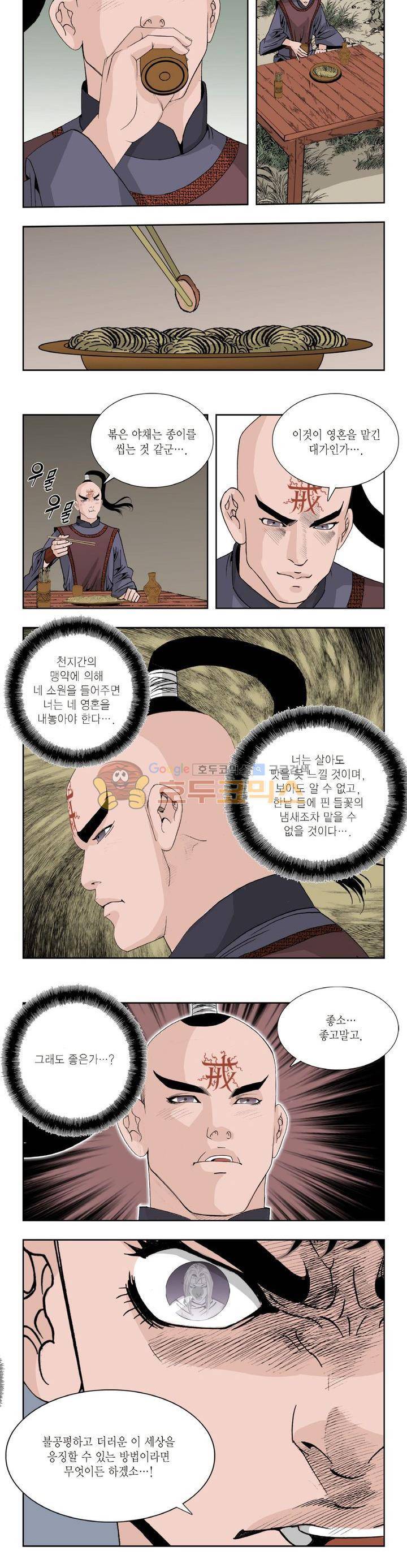 건곤일월 111화 3