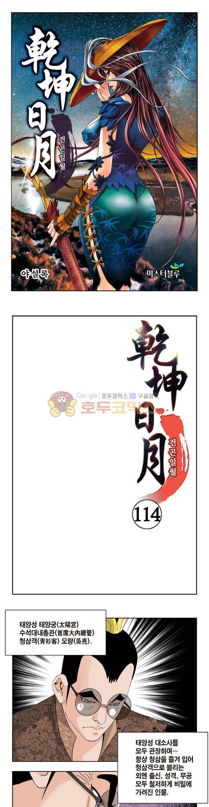 건곤일월 114화 1