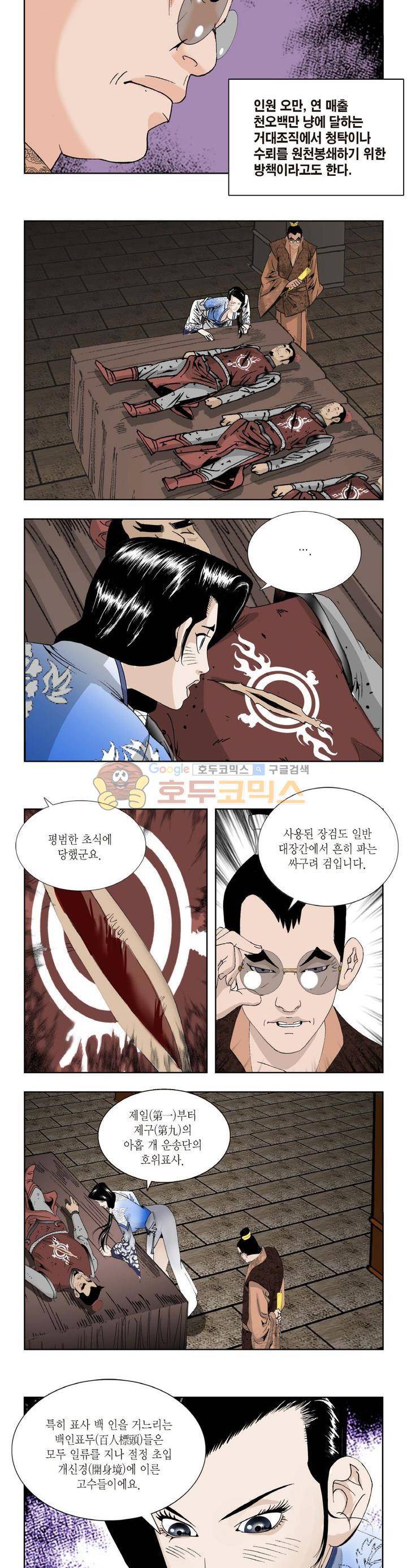 건곤일월 114화 2