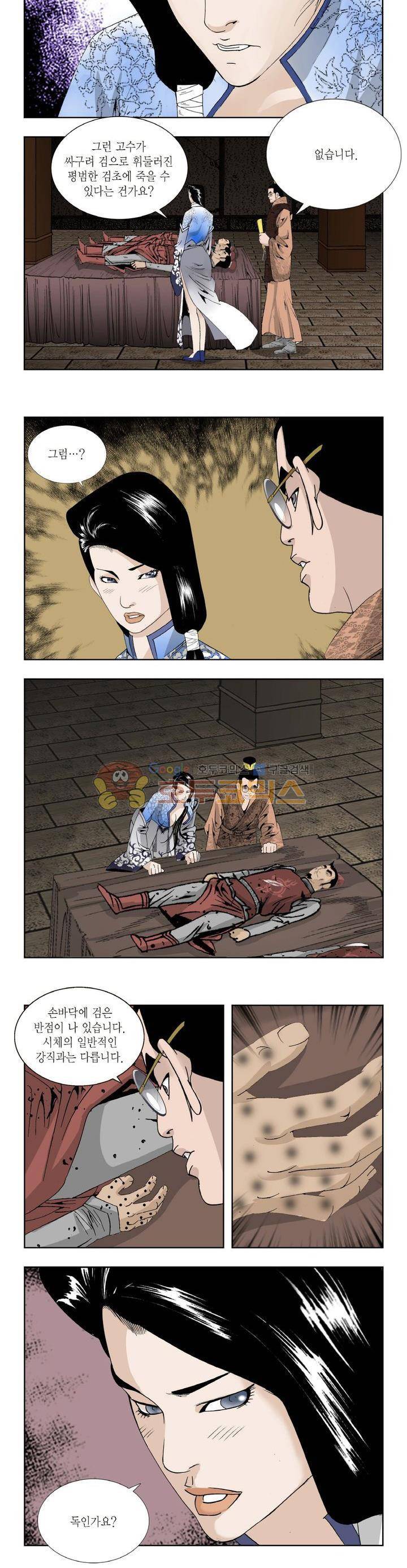 건곤일월 114화 3