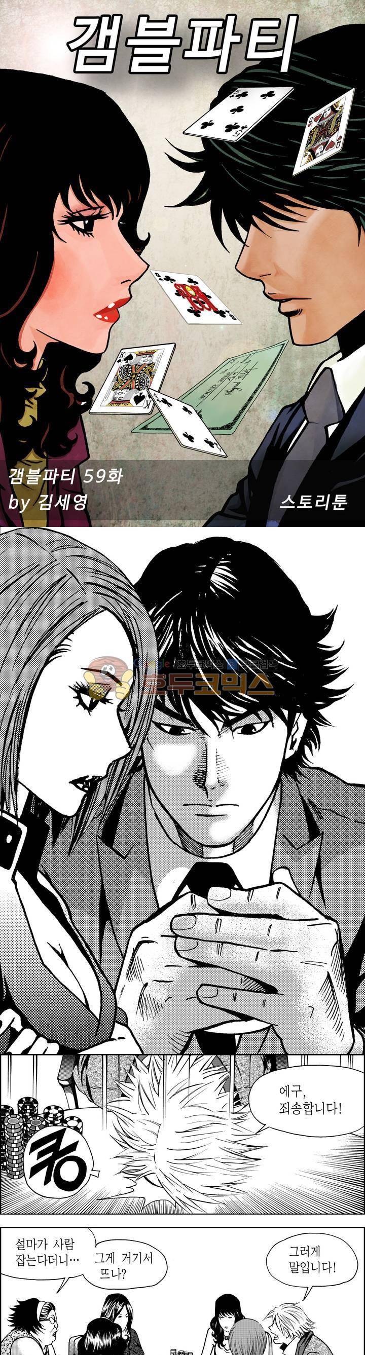 갬블파티 59화 1