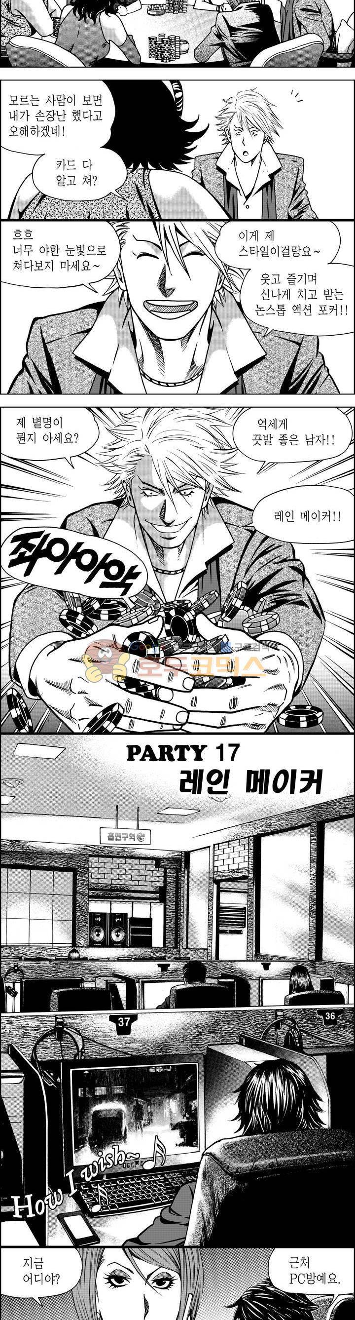 갬블파티 59화 2