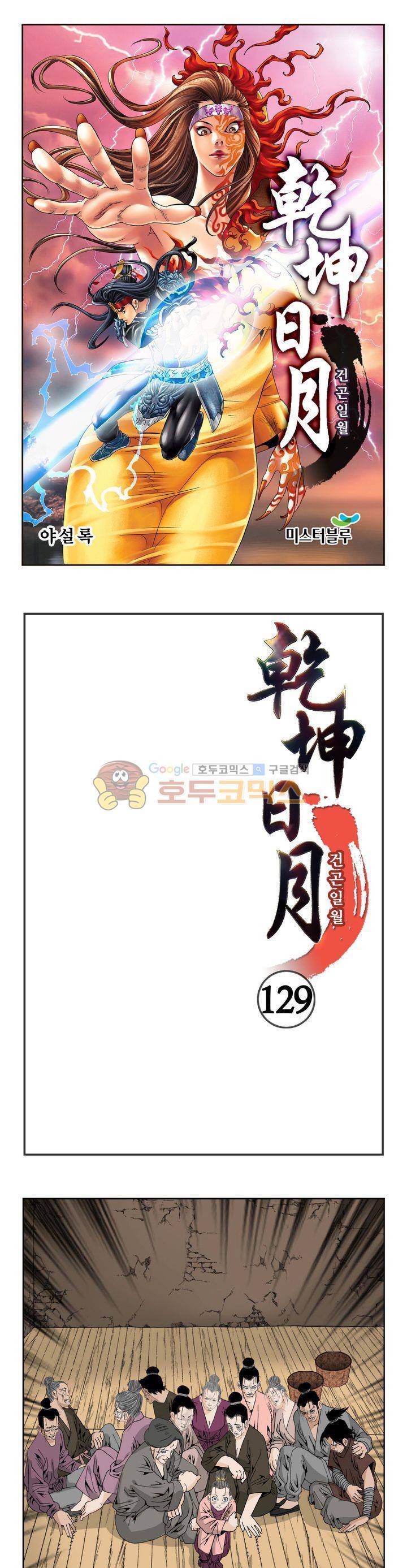 건곤일월 129화 1
