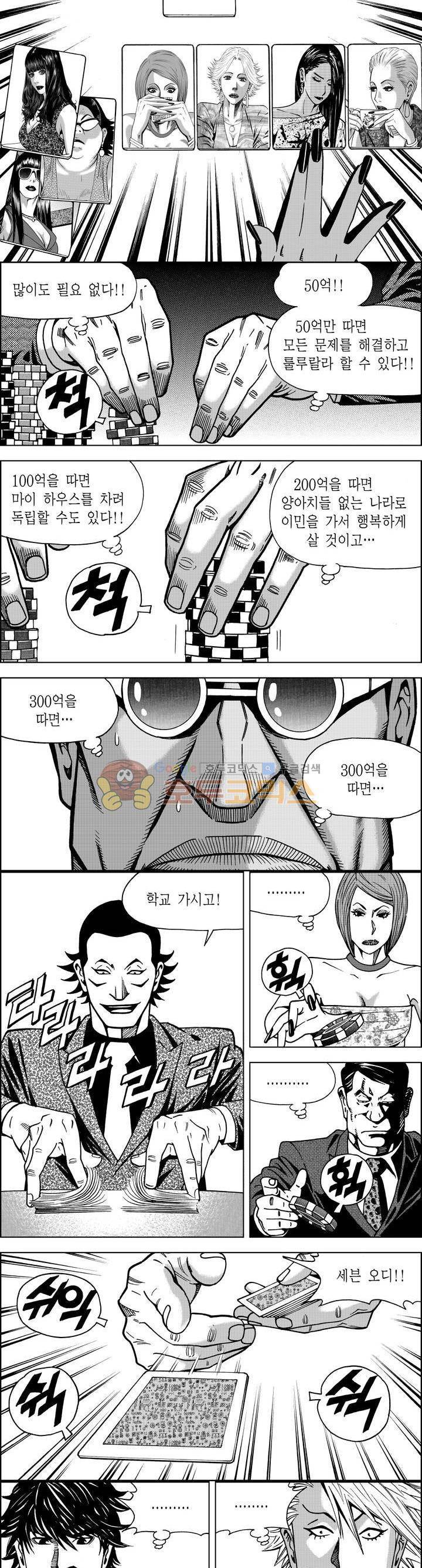 갬블파티 66화 2