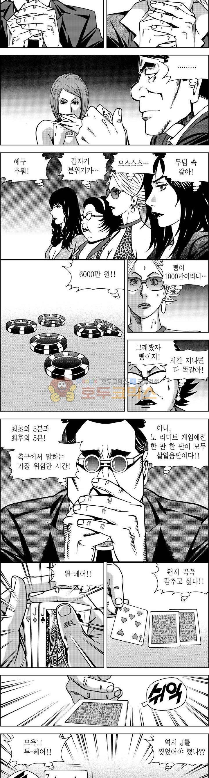 갬블파티 66화 3