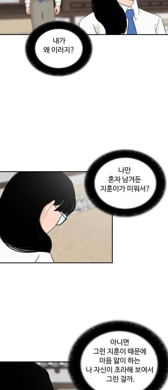 요리GO 37화 5
