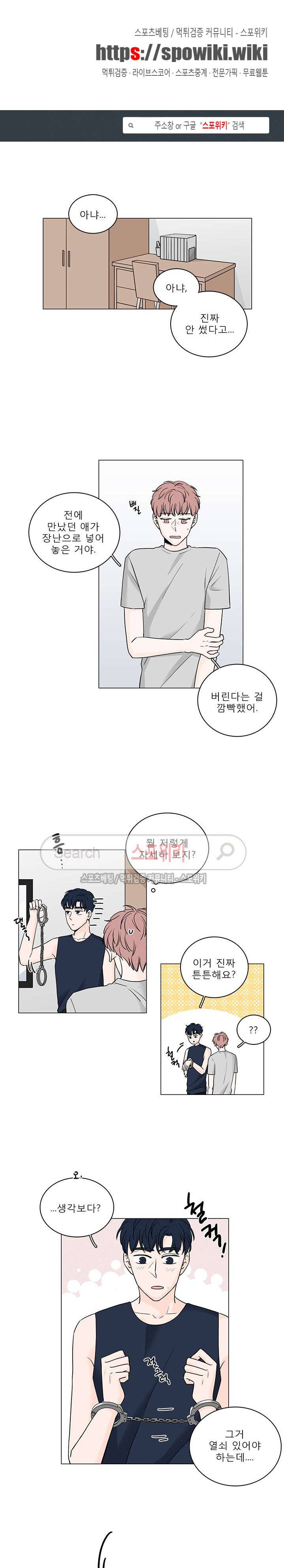 M의 정체 47화 1