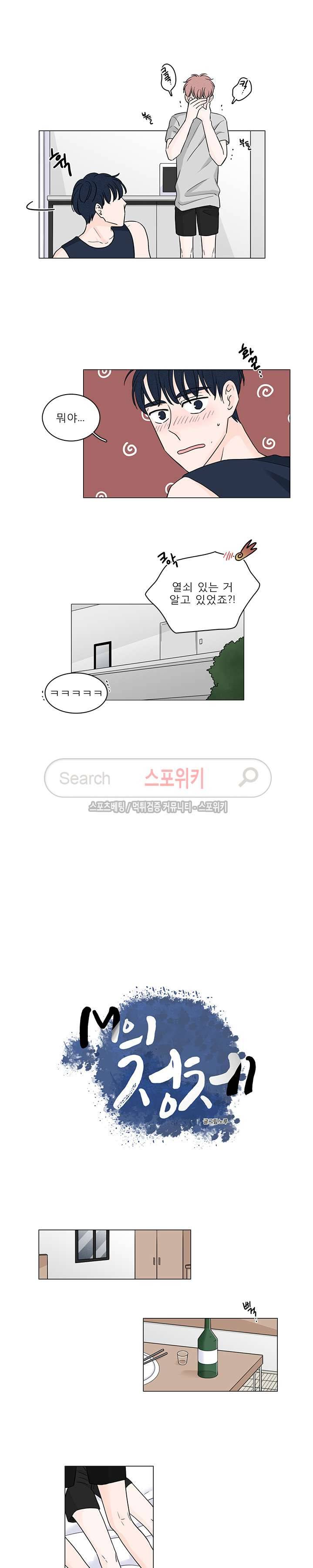 M의 정체 47화 3