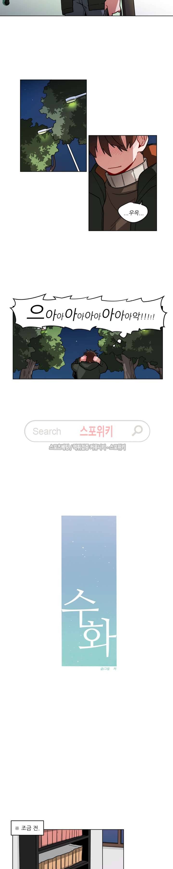 수화 2부 22화 2