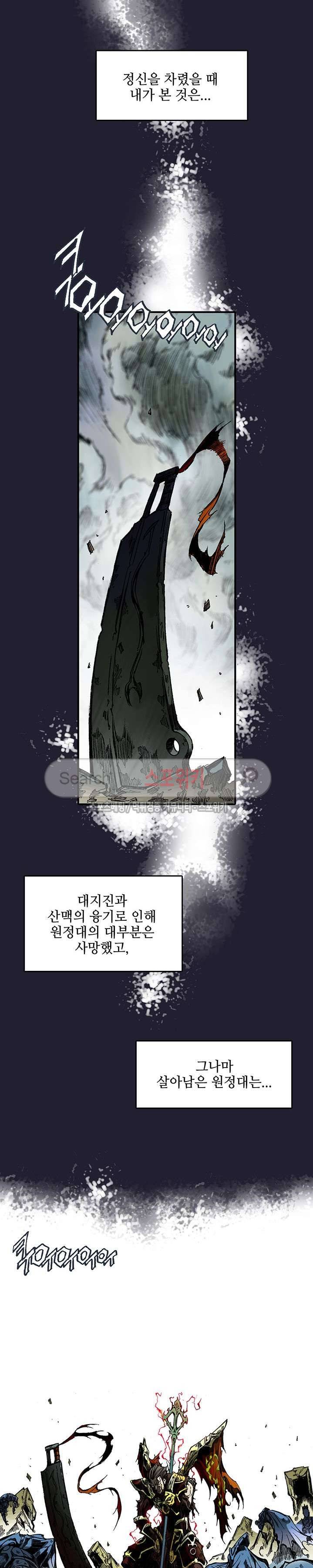 미르의 전설 : 잊혀진 전사들 46화 2