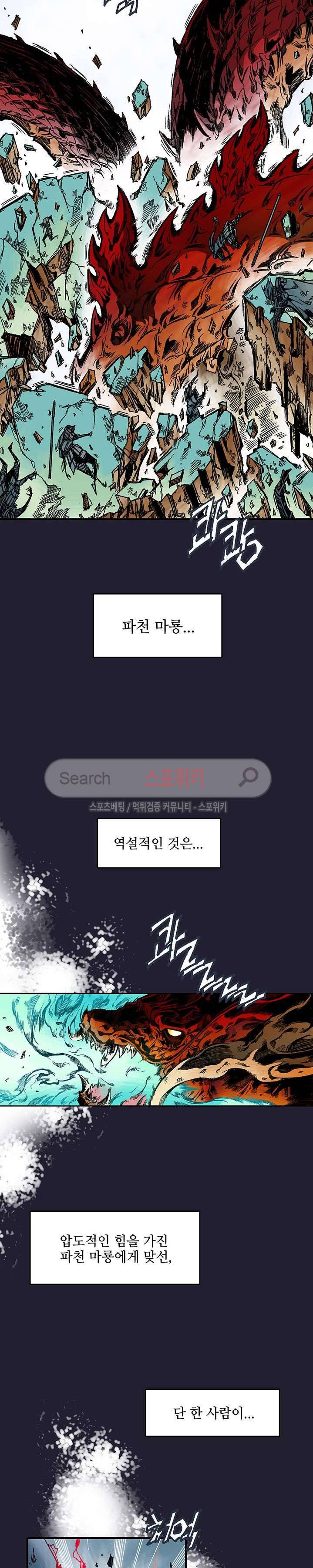 미르의 전설 : 잊혀진 전사들 46화 4