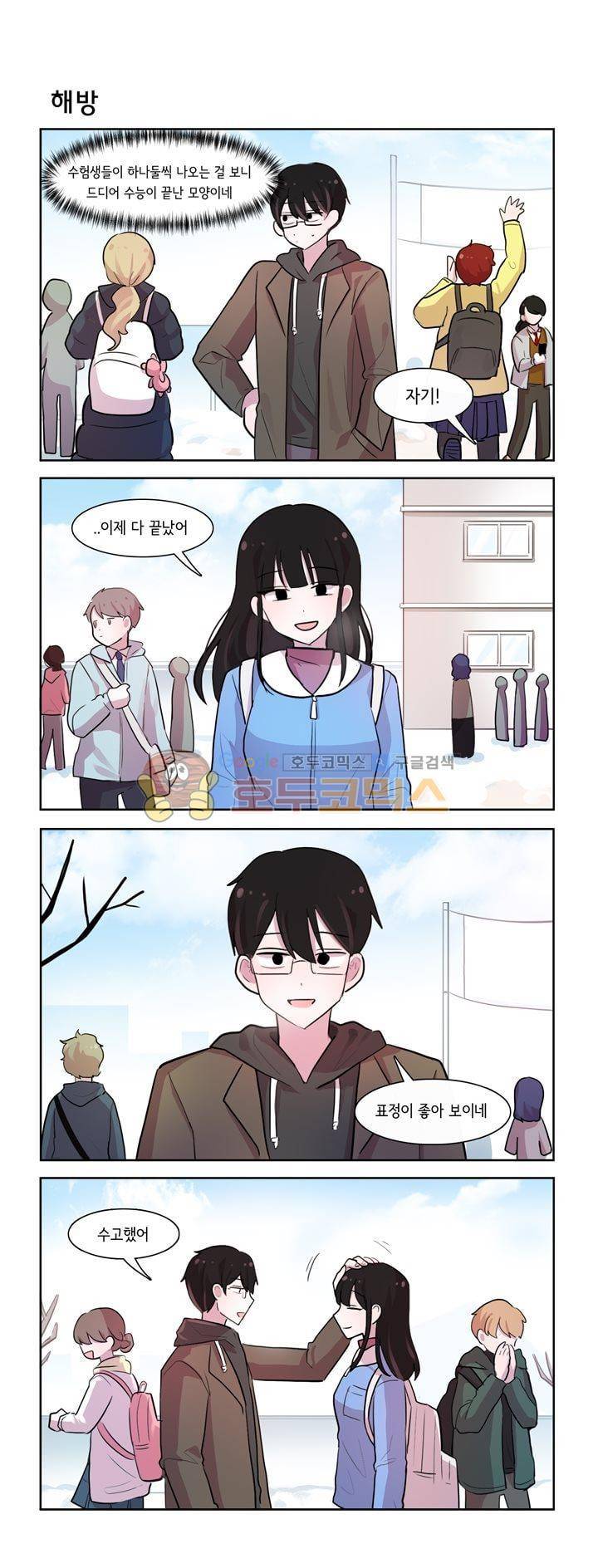 그녀는 나를 싫어해 시즌2 57화 1