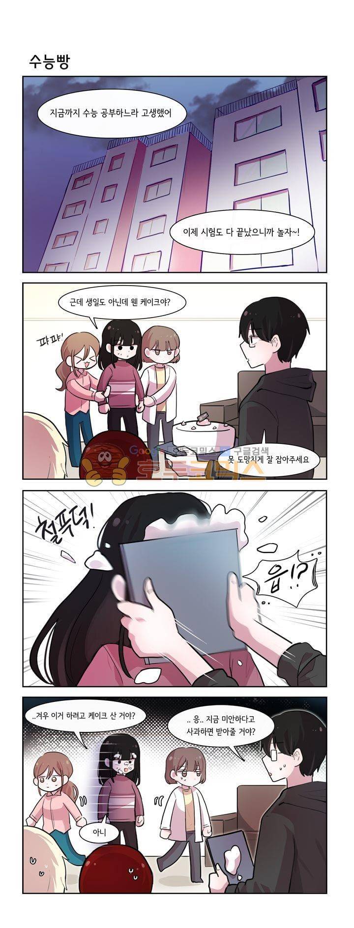그녀는 나를 싫어해 시즌2 57화 2