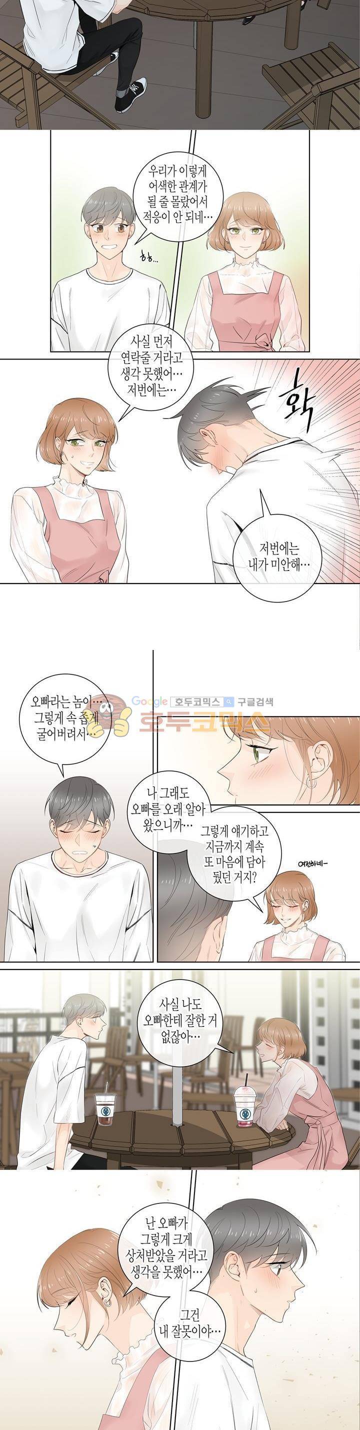 거의 사랑해 외전 1화 2