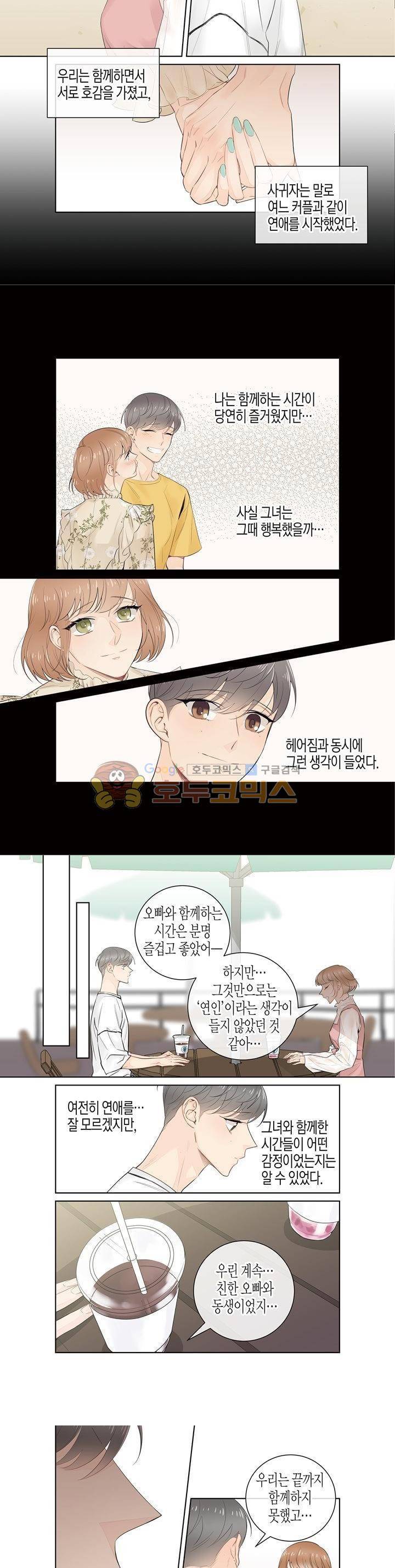 거의 사랑해 외전 1화 3