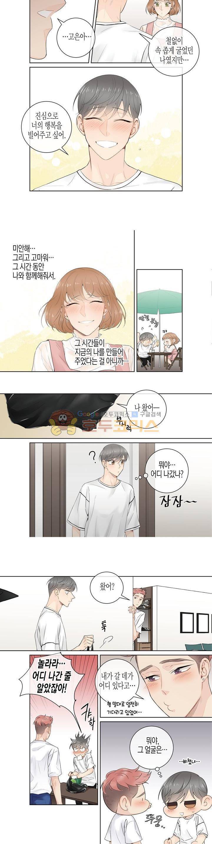 거의 사랑해 외전 1화 4