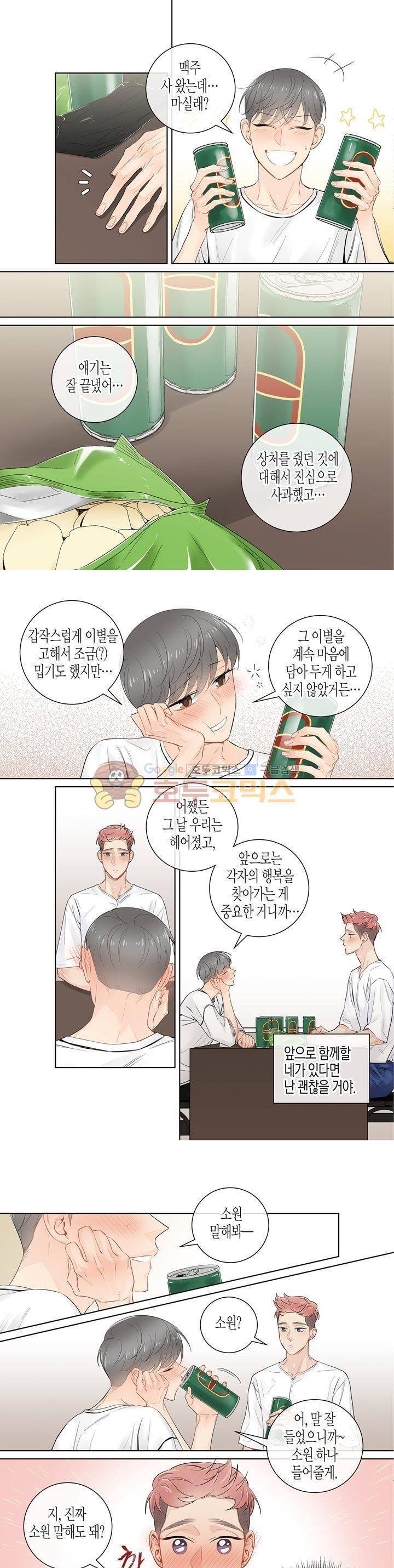 거의 사랑해 외전 1화 5