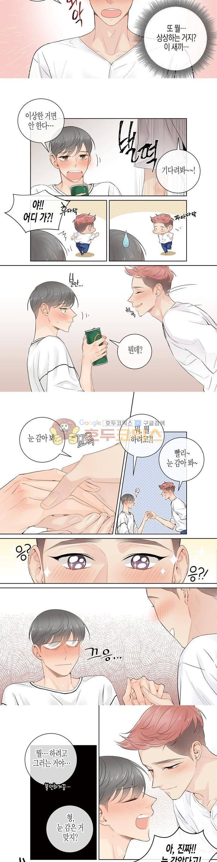거의 사랑해 외전 1화 6