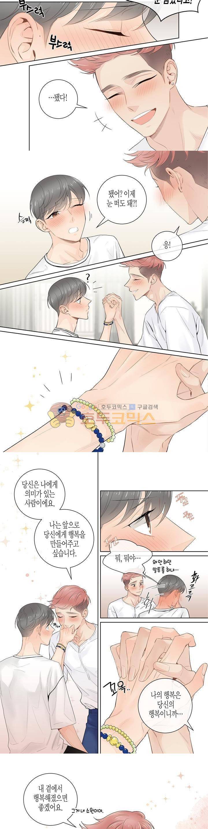 거의 사랑해 외전 1화 7