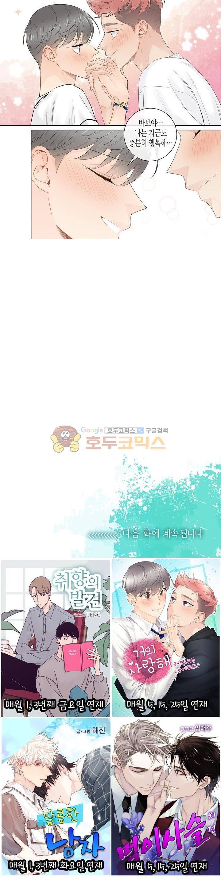 거의 사랑해 외전 1화 8