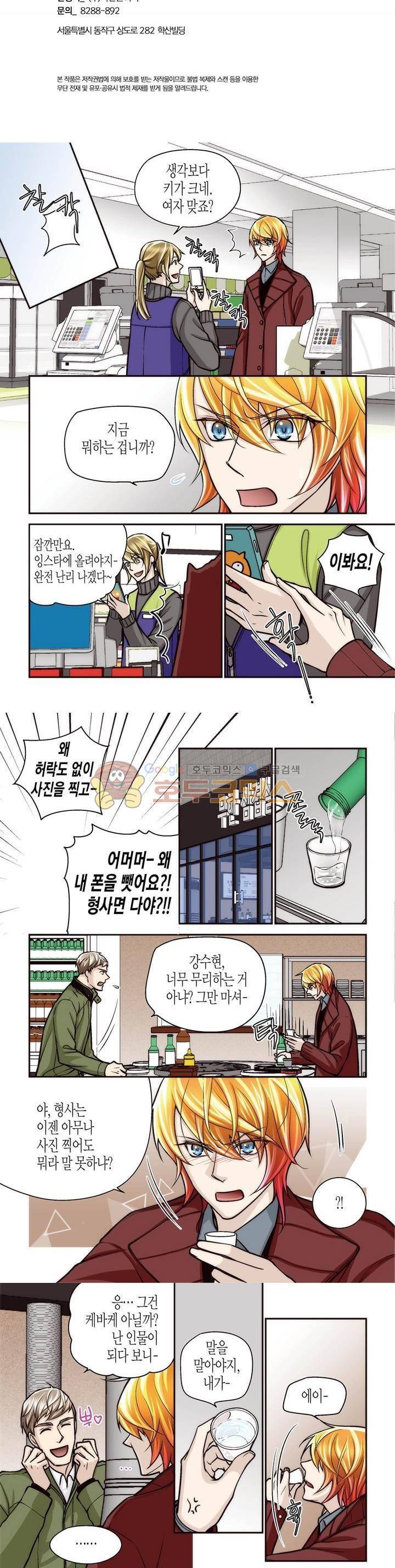 수상한 매니저 58화 2
