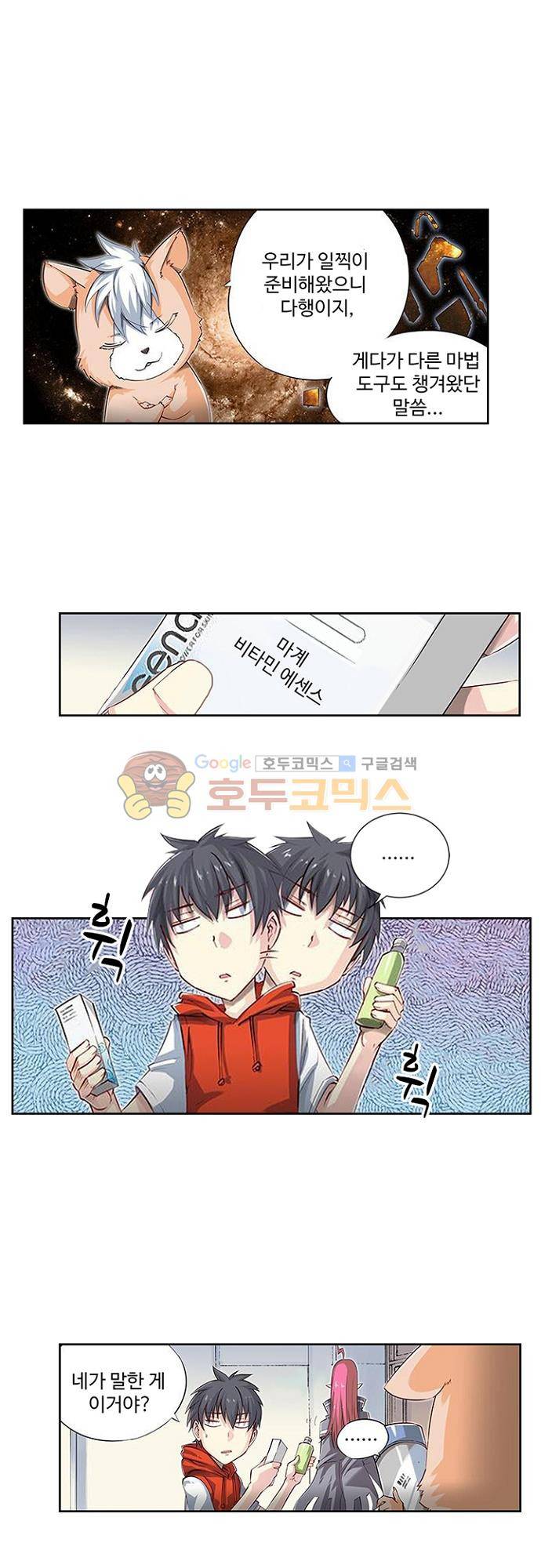 초긍정 에너지 마왕 6화 1