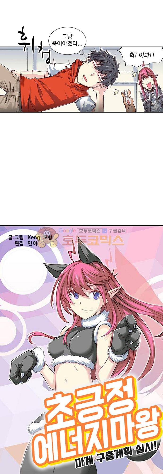 초긍정 에너지 마왕 6화 3
