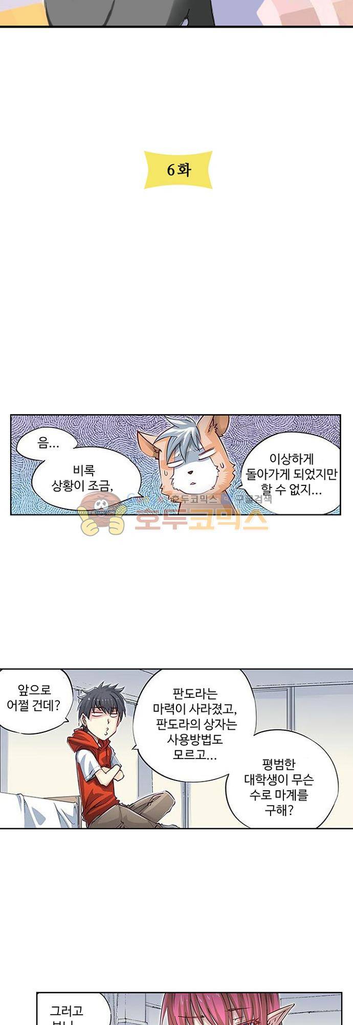 초긍정 에너지 마왕 6화 4
