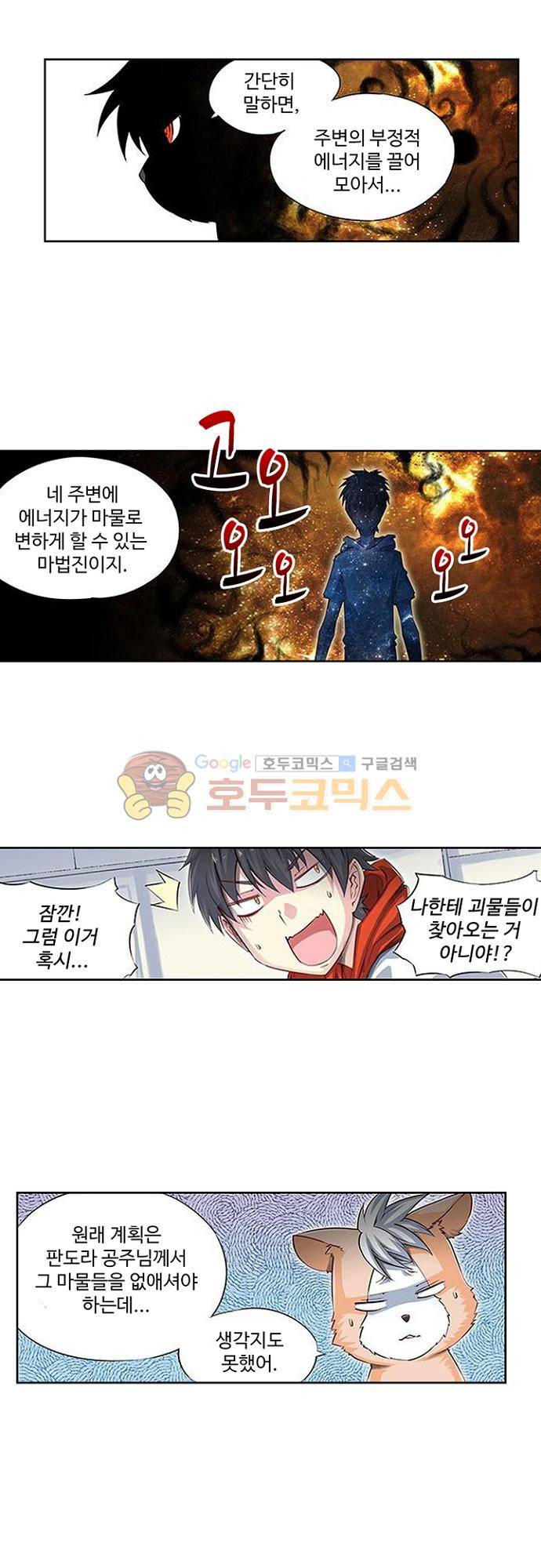 초긍정 에너지 마왕 6화 6