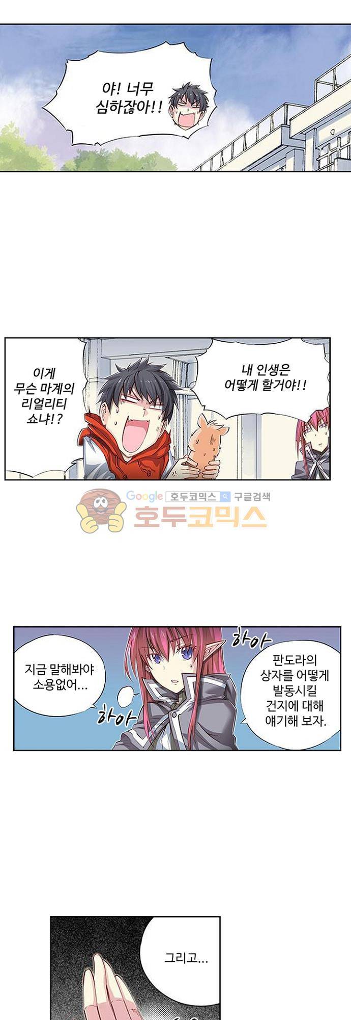 초긍정 에너지 마왕 6화 7