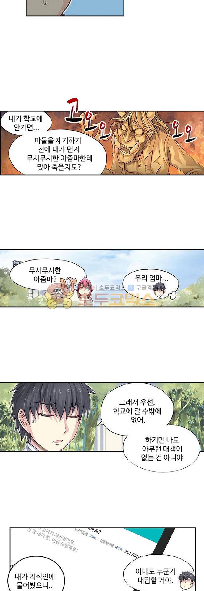 초긍정 에너지 마왕 6화 17