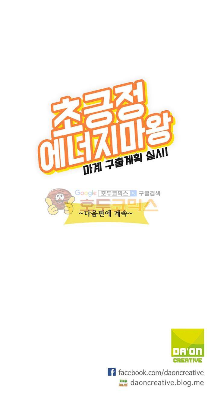 초긍정 에너지 마왕 6화 20