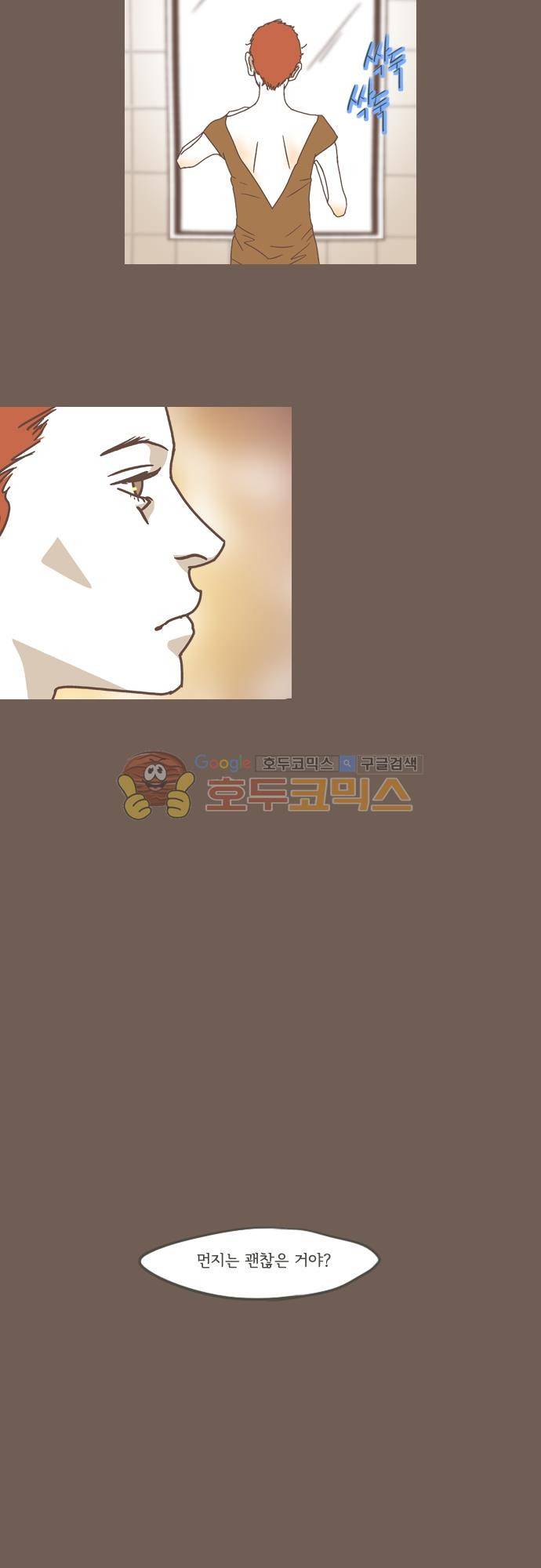 기억의 집 39화 3