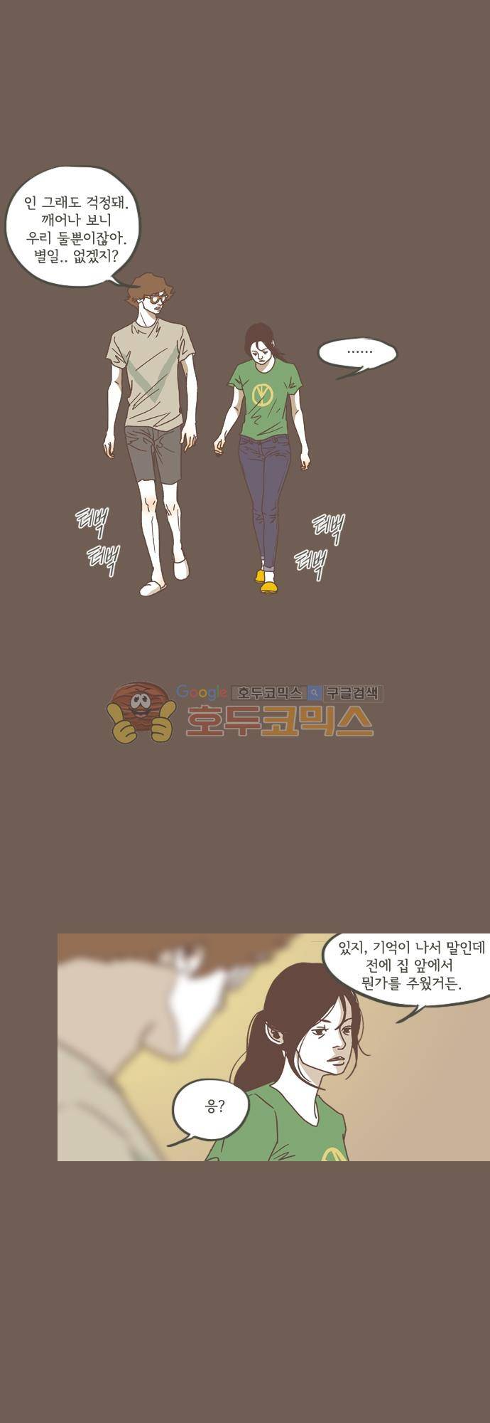 기억의 집 39화 4