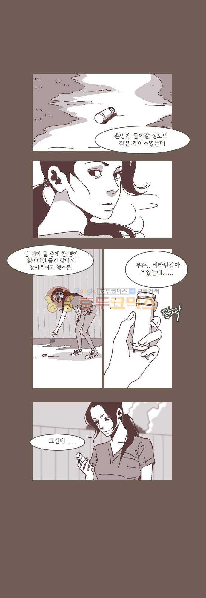 기억의 집 39화 5
