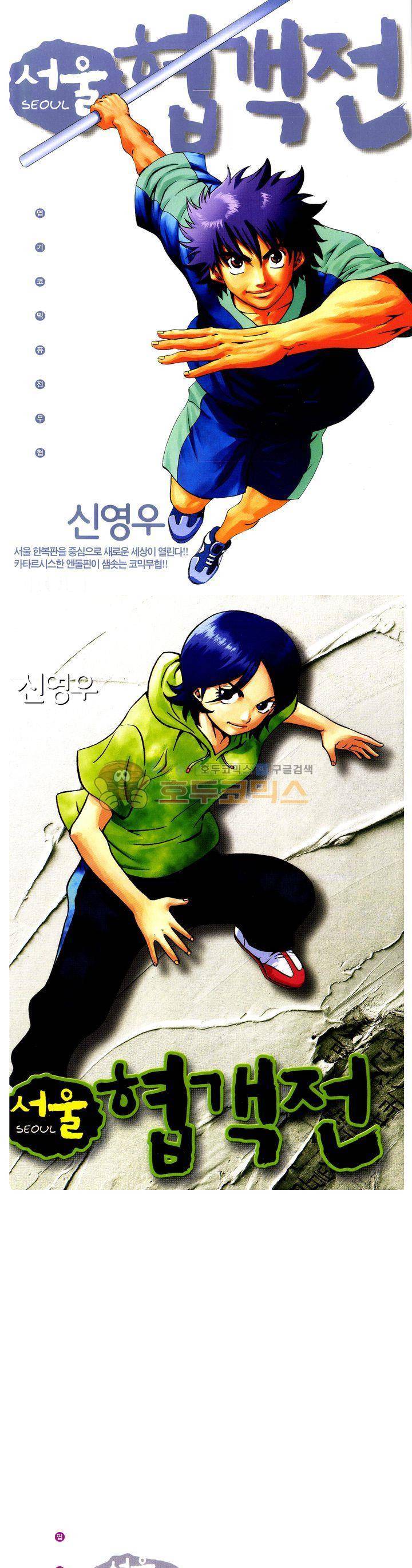 서울협객전 32화 1
