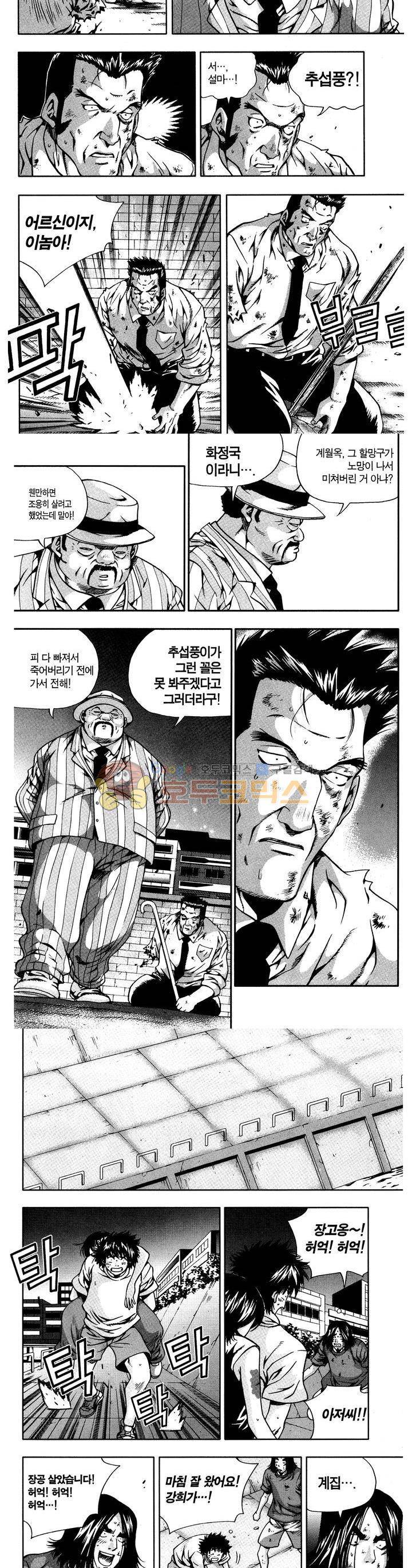 서울협객전 32화 3
