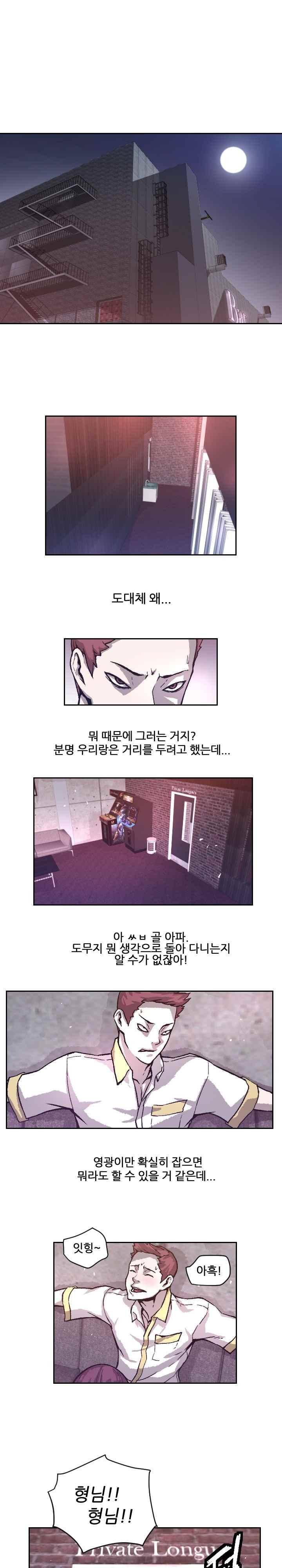 그놈들에게 영광을 21화 1