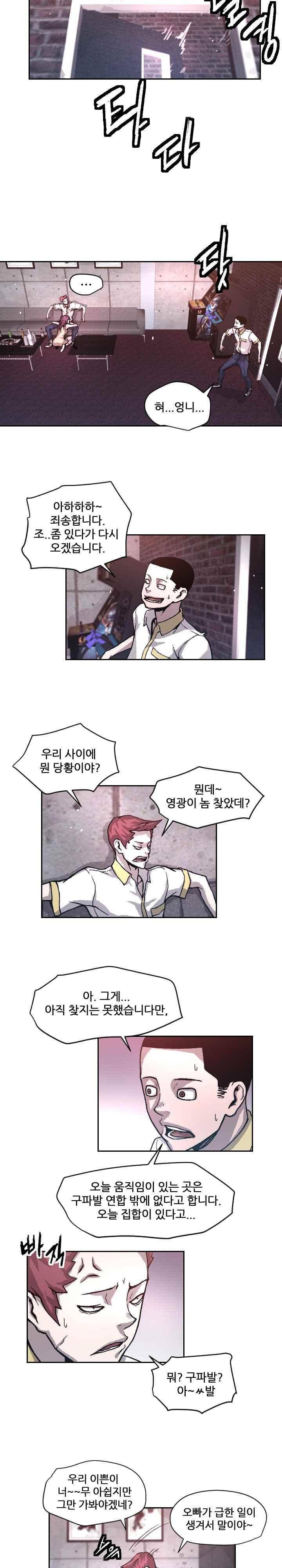 그놈들에게 영광을 21화 2